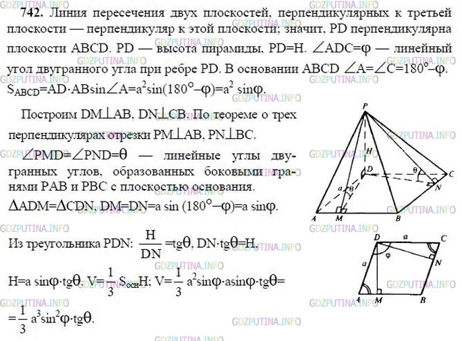 Решение 2: Номер №742 — ГДЗ по Геометрии 10-11 класс: Атанасян Л.С. | Основанием пирамиды является ромб со стороной а. Две боковые грани пирамиды перп