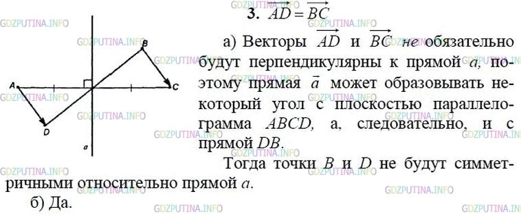 Решение 2: Вопрос №3, Глава 4 — ГДЗ по Геометрии 10-11 класс: Атанасян Л.С. | Точки A и С симметричны относительно прямой а и AD = BC. Могут ли точки В и D бы
