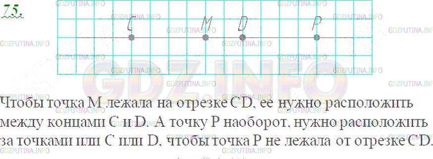 Решение 3: Номер №75 — ГДЗ по Математике 5 класс: Виленкин Н.Я. | Отметьте в тетради точки С и D и проведите прямую CD. Отметьте на отрезке CD точ