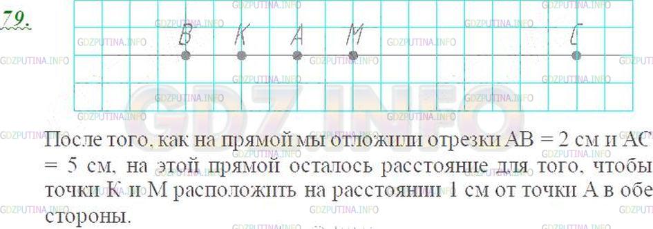 Решение 3: Номер №79 — ГДЗ по Математике 5 класс: Виленкин Н.Я. | Отметьте точки А и В на расстоянии 2 см друг от друга. Проведите через эти точки