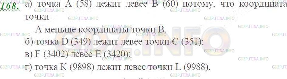 Решение 3: Номер №168 — ГДЗ по Математике 5 класс: Виленкин Н.Я. | Какая точка лежит левее на координатном луче:<br />а) А(58) или В(60);     в) E(