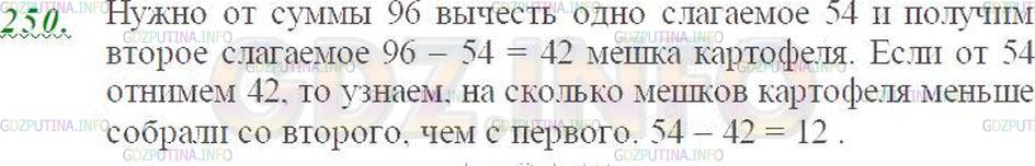 Решение 3: Номер №250 — ГДЗ по Математике 5 класс: Виленкин Н.Я. | С двух участков земли собрали 96 мешков картофеля. С первого участка собрали 54