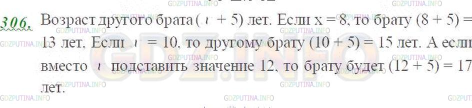 Решение 3: Номер №306 — ГДЗ по Математике 5 класс: Виленкин Н.Я. | Одному брату х лет, а другой брат старше его на 5 лет. Сколько лет другому брату