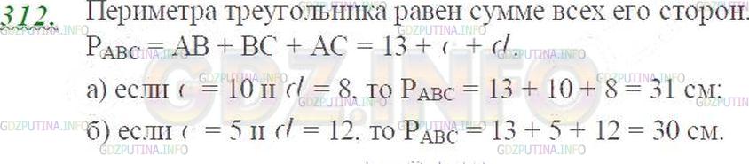 Решение 3: Номер №312 — ГДЗ по Математике 5 класс: Виленкин Н.Я. | Найдите периметр треугольника АВС, если АВ = 13 см, ВС = с см. и АС = d см. Сост