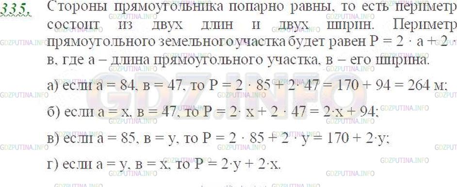 Решение 3: Номер №335 — ГДЗ по Математике 5 класс: Виленкин Н.Я. | Решите задачу, составляя выражение:<br />а) Прямоугольный участок земли имеет дл