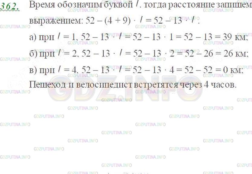 Решение 3: Номер №362 — ГДЗ по Математике 5 класс: Виленкин Н.Я. | По дороге движутся навстречу друг другу пешеход и велосипедист. Сейчас расстояни