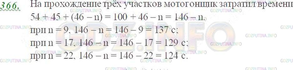 Решение 3: Номер №366 — ГДЗ по Математике 5 класс: Виленкин Н.Я. | Мотогонщик преодолел первый участок трассы за 54 с, второй - за 46 с, а третий -