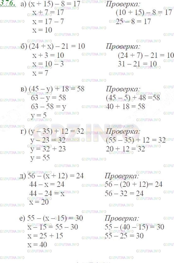 Решение 3: Номер №376 — ГДЗ по Математике 5 класс: Виленкин Н.Я. | Решите уравнение и выполните проверку:<br />а) (х + 15) - 8 = 17; г) (у - 35)