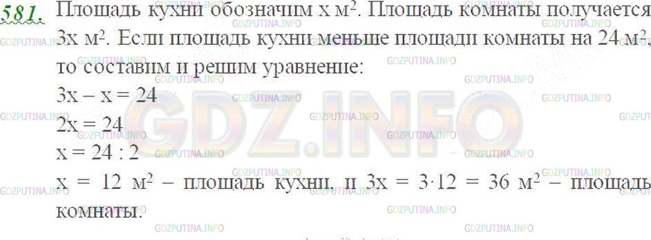 Решение 3: Номер №581 — ГДЗ по Математике 5 класс: Виленкин Н.Я. | Площадь кухни в 3 раза меньше площади комнаты, поэтому для ремонта пола кухни по