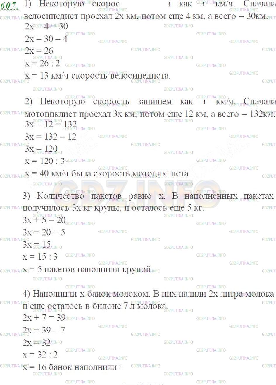 Решение 3: Номер №607 — ГДЗ по Математике 5 класс: Виленкин Н.Я. | Решите задачу:<br />1) Велосипедист ехал 2 ч с некоторой скоростью. После того к