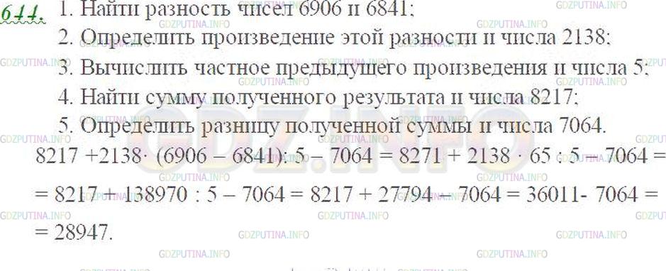 Решение 3: Номер №644 — ГДЗ по Математике 5 класс: Виленкин Н.Я. | Составьте программу вычисления выражения<br />8217 + 2138 * (6906 - 6841) : 5 - 