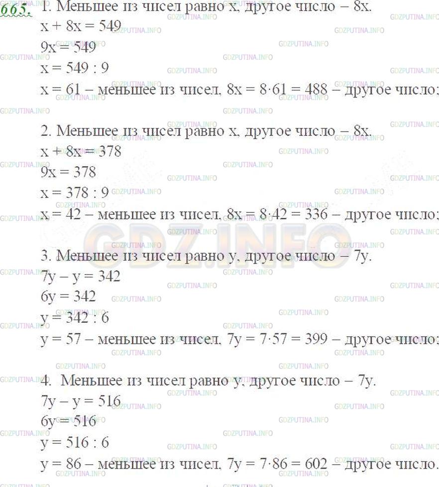 Решение 3: Номер №665 — ГДЗ по Математике 5 класс: Виленкин Н.Я. | Решите задачу:<br />1) Сумма двух чисел 549. Одно из них в 8 раз больше другого.