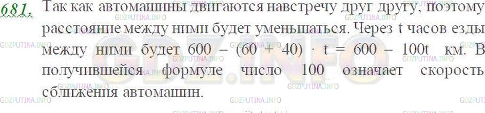 Решение 3: Номер №681 — ГДЗ по Математике 5 класс: Виленкин Н.Я. | Расстояние между двумя городами 600 км. Навстречу друг другу из этих городов выш