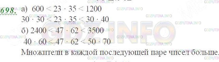 Решение 3: Номер №698 — ГДЗ по Математике 5 класс: Виленкин Н.Я. | Докажите, что:<br />а) 600 < 23 * 35 < 1200; б) 2400 < 47 * 62 < 350