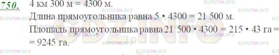 Решение 3: Номер №750 — ГДЗ по Математике 5 класс: Виленкин Н.Я. | Найдите площадь прямоугольника, если его ширина 4 км 300 м, а длина в 5 раз боль
