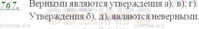 Решение 3: Номер №767 — ГДЗ по Математике 5 класс: Виленкин Н.Я. | Согласны ли вы с утверждением:<br />а) равные фигуры имеют равные площади;<br />