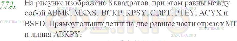 Решение 3: Номер №772 — ГДЗ по Математике 5 класс: Виленкин Н.Я. | Сколько квадратов изображено на рисунке 75? Какие из них равны между собой? Разд
