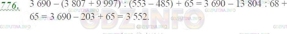 Решение 3: Номер №776 — ГДЗ по Математике 5 класс: Виленкин Н.Я. | Составьте выражение по схеме и найдите его значение (рис. 76).