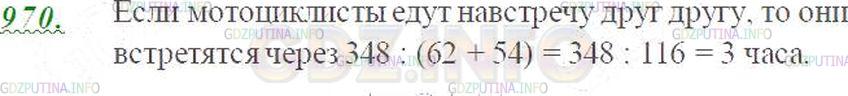 Решение 3: Номер №970 — ГДЗ по Математике 5 класс: Виленкин Н.Я. | Два мотоциклиста едут навстречу друг другу. Скорость одного мотоциклиста 62 км/ч