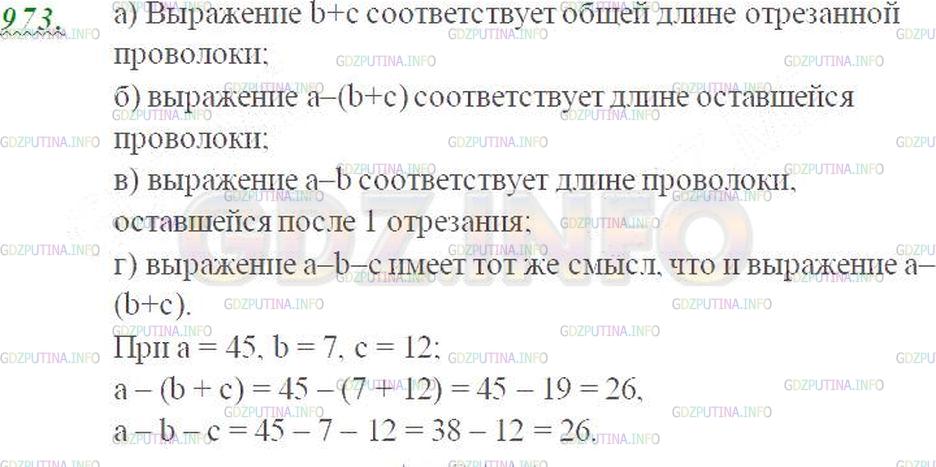 Решение 3: Номер №973 — ГДЗ по Математике 5 класс: Виленкин Н.Я. | От куска проволоки длиной а м в первый раз отрезали b м, а во второй раз - с м. 