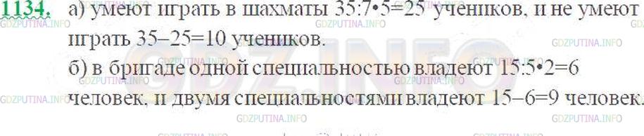 Решение 3: Номер №1134 — ГДЗ по Математике 5 класс: Виленкин Н.Я. | Решите задачу:<br />1) В третьем классе 35 учеников. Из них 5/7 умеют играть в ш