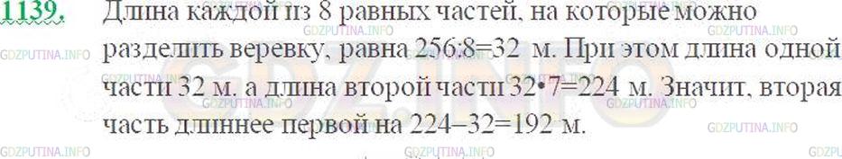 Решение 3: Номер №1139 — ГДЗ по Математике 5 класс: Виленкин Н.Я. | Верёвку длиной 256 м разрезали на две части, одна из которых в 7 раз длиннее вто