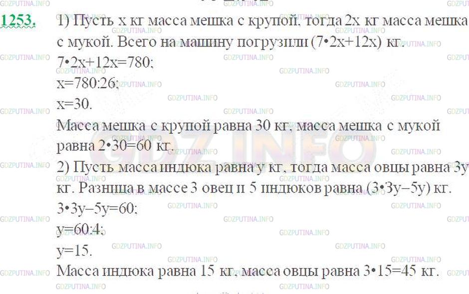 Решение 3: Номер №1253 — ГДЗ по Математике 5 класс: Виленкин Н.Я. | Решите задачу:<br />1) На машину погрузили 7 одинаковых мешков с мукой и 12 один