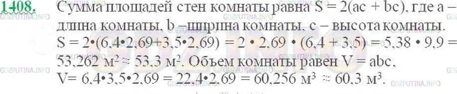 Решение 3: Номер №1408 — ГДЗ по Математике 5 класс: Виленкин Н.Я. | Найдите сумму площадей стен комнаты, длина которой 6,4 м, ширина 3,5 м и высота 