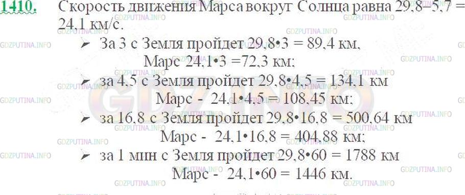 Решение 3: Номер №1410 — ГДЗ по Математике 5 класс: Виленкин Н.Я. | Скорость движения Земли вокруг Солнца 29,8 км/с, а скорость Марса на 5,7 км/с ме