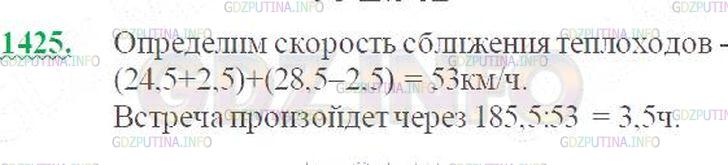 Решение 3: Номер №1425 — ГДЗ по Математике 5 класс: Виленкин Н.Я. | Два теплохода движутся навстречу друг другу. Сейчас между ними 185,5 км. Первый 