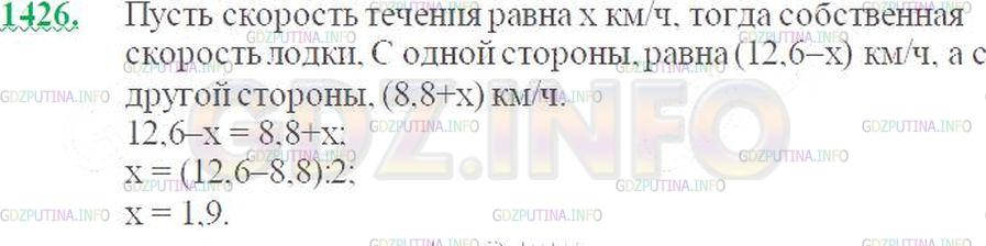 Решение 3: Номер №1426 — ГДЗ по Математике 5 класс: Виленкин Н.Я. | Лодка шла по течению со скоростью 12,6 км/ч, а против течения - со скоростью 8,8
