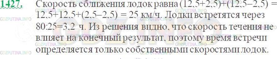Решение 3: Номер №1427 — ГДЗ по Математике 5 класс: Виленкин Н.Я. | Две лодки, собственная скорость каждой из которых 12,5 км/ч, движутся по реке на