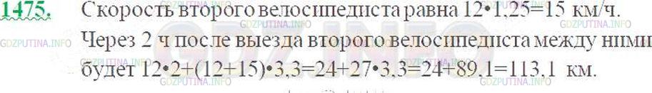 Решение 3: Номер №1475 — ГДЗ по Математике 5 класс: Виленкин Н.Я. | Велосипедист выехал из села со скоростью 12 км/ч. Через 2 ч в противоположном на