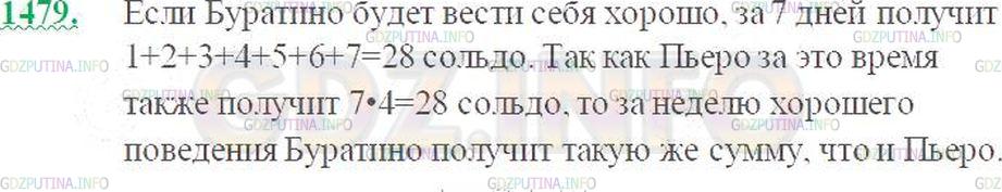 Решение 3: Номер №1479 — ГДЗ по Математике 5 класс: Виленкин Н.Я. | Папа Карло пообещал каждый день давать Пьеро по 4 сольдо, а Буратино в первый де
