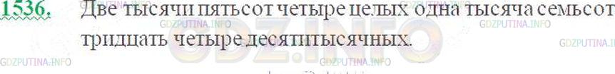 Решение 3: Номер №1536 — ГДЗ по Математике 5 класс: Виленкин Н.Я. | Прочитайте показание на индикаторе (рис. 157):