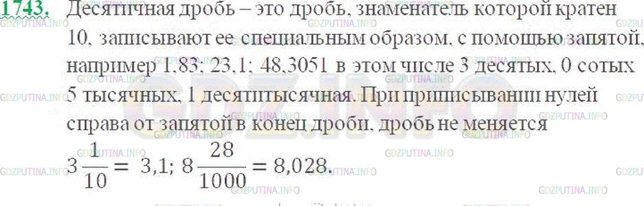 Решение 3: Номер №1743 — ГДЗ по Математике 5 класс: Виленкин Н.Я. | Какую дробь называют десятичной? Приведите примеры таких дробей и назовите по по