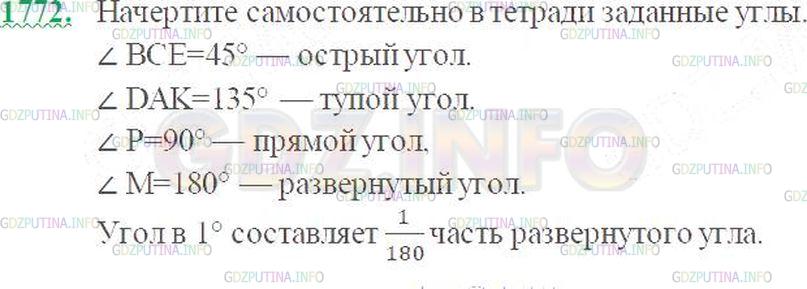 Решение 3: Номер №1772 — ГДЗ по Математике 5 класс: Виленкин Н.Я. | Начертите острый угол ВСЕ и тупой угол DAK и определите их градусные меры. Начер