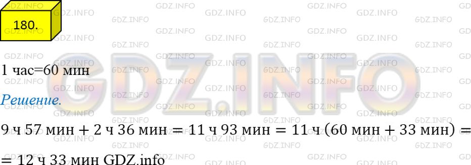 Решение 3: Номер №180 — ГДЗ по Математике 5 класс: Мерзляк А.Г. | Поезд отправляется от станции A в 9 ч 57 мин и прибывает на станцию B через 2 ч 