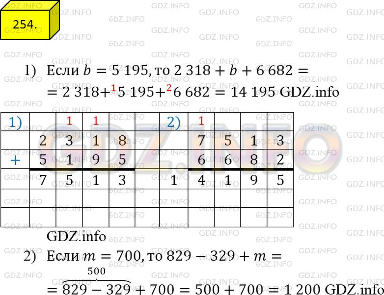 Решение 3: Номер №254 — ГДЗ по Математике 5 класс: Мерзляк А.Г. | Упростите выражение и найдите его значение:<br />1) 2318 + b + 6682, если b = 51