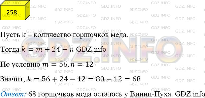Решение 3: Номер №258 — ГДЗ по Математике 5 класс: Мерзляк А.Г. | У Винни−Пуха было m горшочков меда. Пятачок подарил ему еще 24 горшочка, и они в