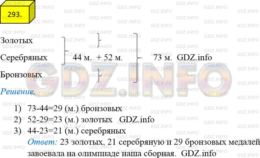 Решение 3: Номер №293 — ГДЗ по Математике 5 класс: Мерзляк А.Г. | На XXIX Олимпийских играх, состоявшихся в 2008 г. в Пекине (Китай), олимпийская 