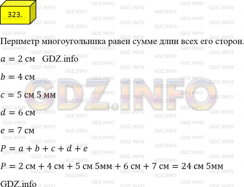 Решение 3: Номер №323 — ГДЗ по Математике 5 класс: Мерзляк А.Г. | Вычислите периметр пятиугольника, стороны которого равны 2 см, 4 см, 5 см 5 мм, 