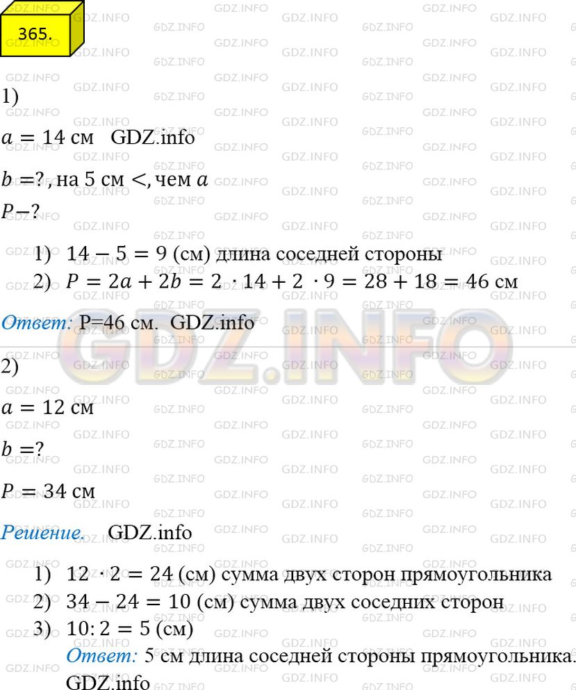 Решение 3: Номер №365 — ГДЗ по Математике 5 класс: Мерзляк А.Г. | 1) Длина одной из сторон прямоугольника равна 14 см, что на 5 см больше длины со