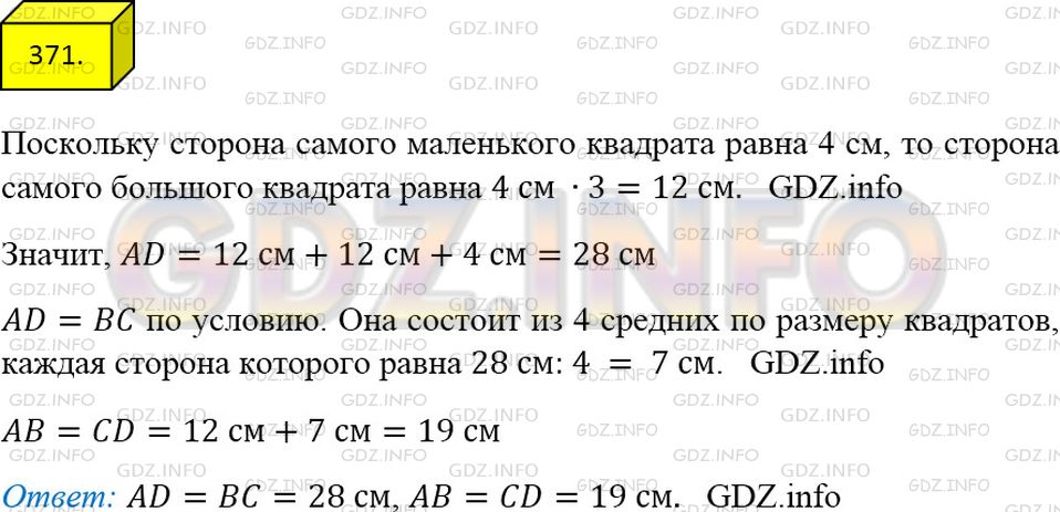 Решение 3: Номер №371 — ГДЗ по Математике 5 класс: Мерзляк А.Г. | Прямоугольник ABCD разрезали на квадраты так, как показано на рисунке 139. Сторо