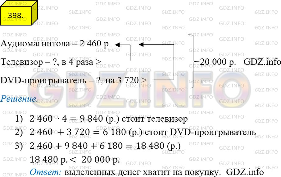 Решение 3: Номер №398 — ГДЗ по Математике 5 класс: Мерзляк А.Г. | Школе выделили 20 000р. на покупку телевизора, аудиомагнитолы и фотоаппарата. Ау