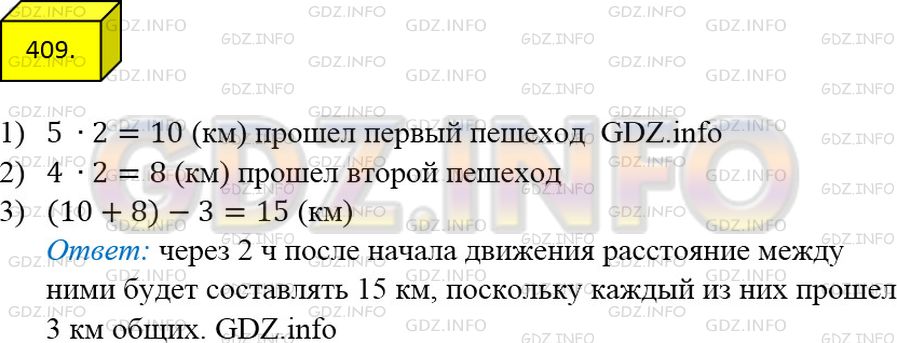 Решение 3: Номер №409 — ГДЗ по Математике 5 класс: Мерзляк А.Г. | Из двух поселков, расстояние между которыми равно 3 км, одновременно навстречу д