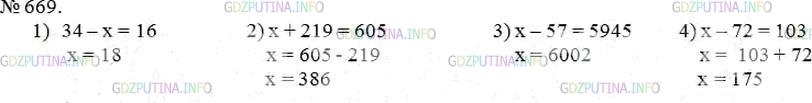 Решение 3: Номер №669 — ГДЗ по Математике 5 класс: Мерзляк А.Г. | Решите уравнение:<br />1) 1376 : (34 − x) = 86;<br />2) 9680 : (x + 219) = 16;<b
