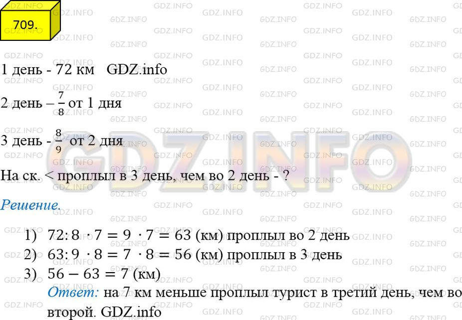 Решение 3: Номер №709 — ГДЗ по Математике 5 класс: Мерзляк А.Г. | Путешествуя на катере по Волге, турист в первый день проплыл 72 км, во второй де