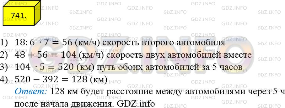 Решение 3: Номер №741 — ГДЗ по Математике 5 класс: Мерзляк А.Г. | Из двух городов, расстояние между которыми равно 392 км, выехали одновременно на