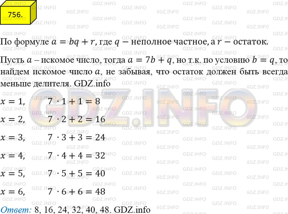 Решение 3: Номер №756 — ГДЗ по Математике 5 класс: Мерзляк А.Г. | Найдите все натуральные числа, при делении которых на 7 неполное частное будет р